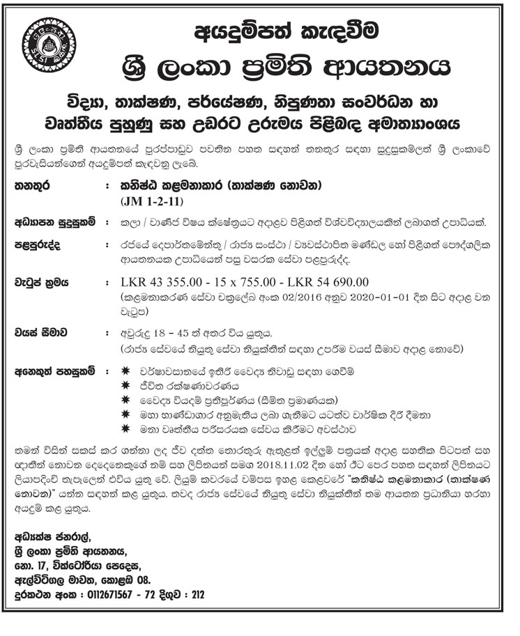 Junior Manager - Sri Lanka Standards Institution
